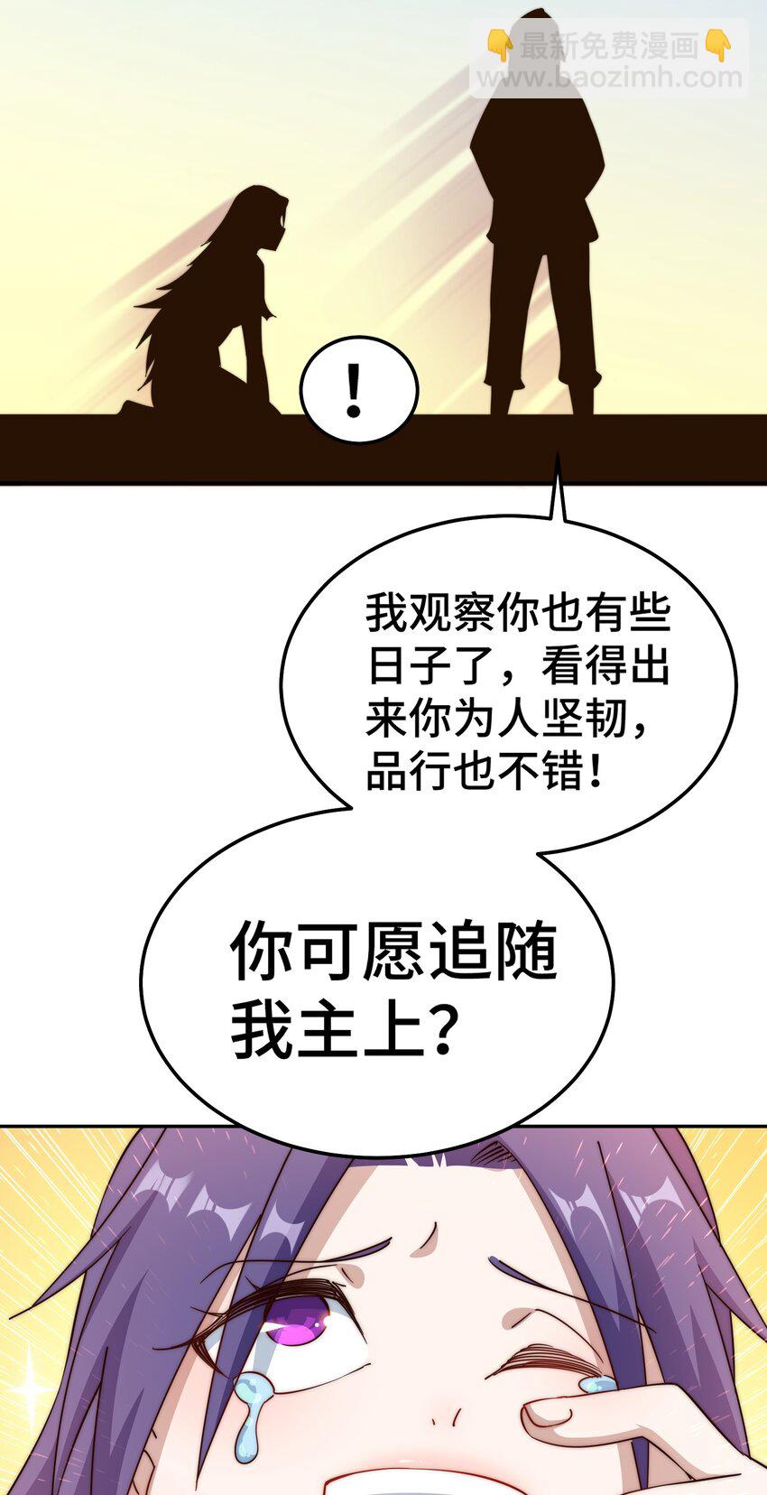 萬人之上 - 第204話 天機不可泄露(1/3) - 4