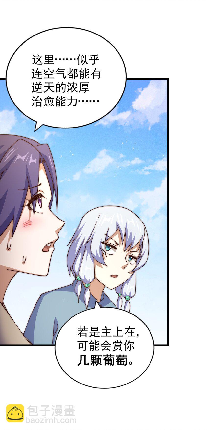 萬人之上 - 第204話 天機不可泄露(1/3) - 3