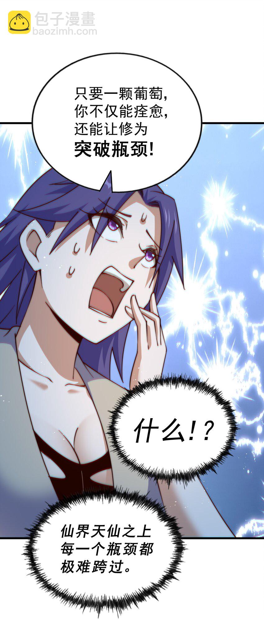 萬人之上 - 第204話 天機不可泄露(1/3) - 4