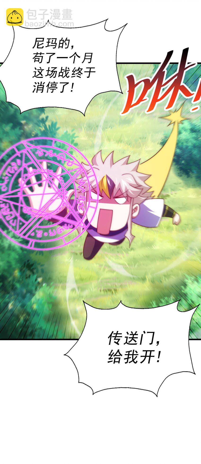 萬人之上 - 第204話 天機不可泄露(1/3) - 3