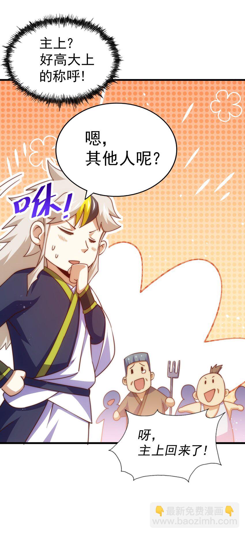 萬人之上 - 第204話 天機不可泄露(1/3) - 6