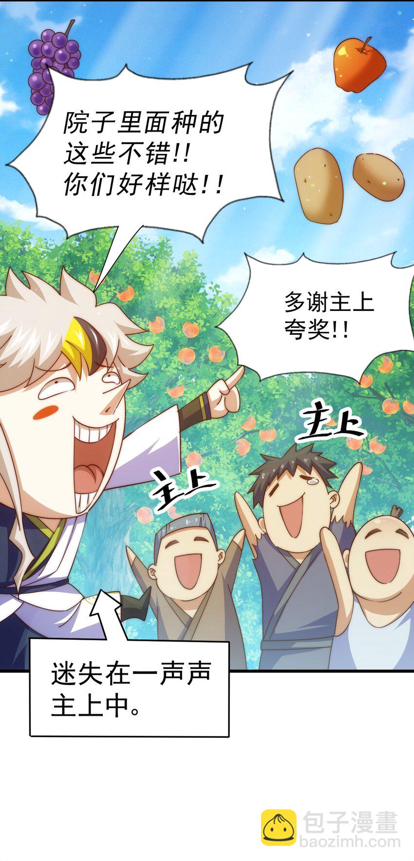 萬人之上 - 第204話 天機不可泄露(1/3) - 8