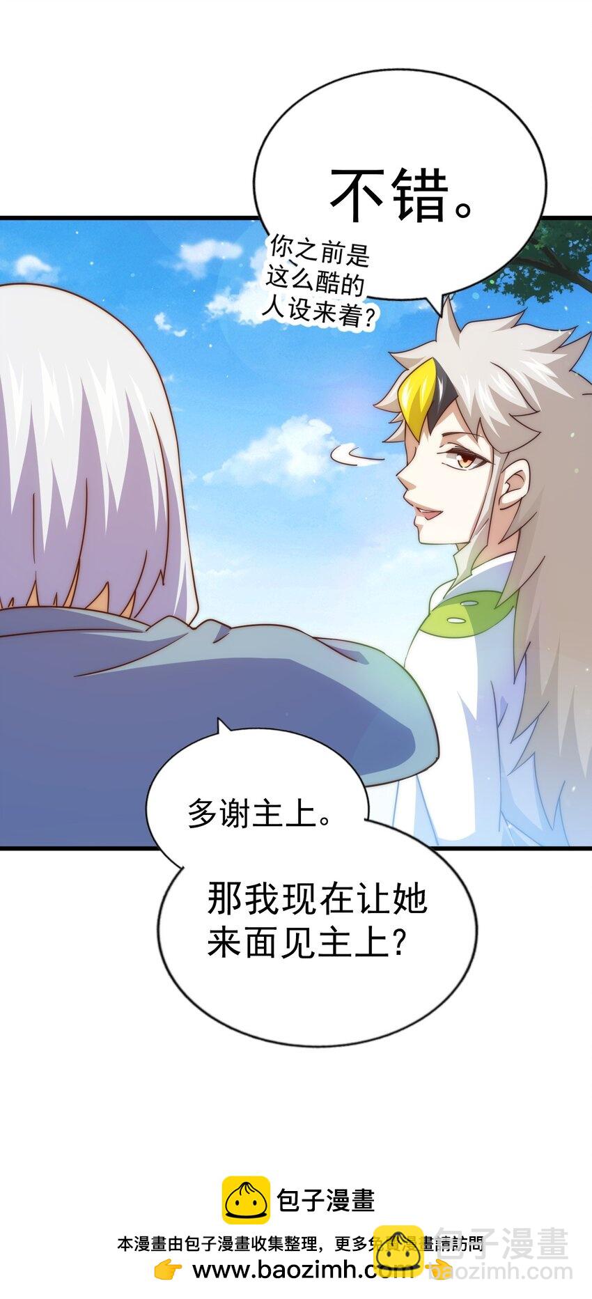 萬人之上 - 第204話 天機不可泄露(1/3) - 2