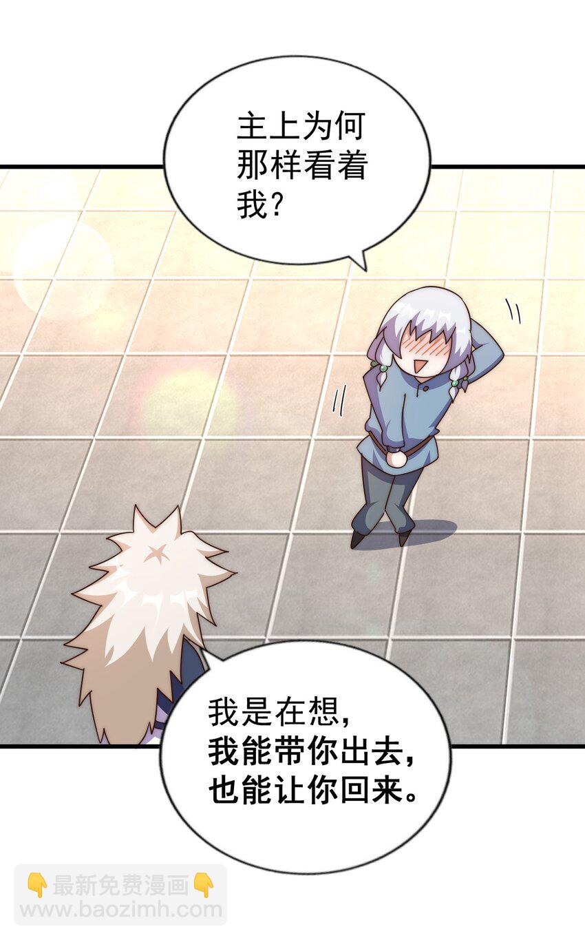 萬人之上 - 第204話 天機不可泄露(2/3) - 3