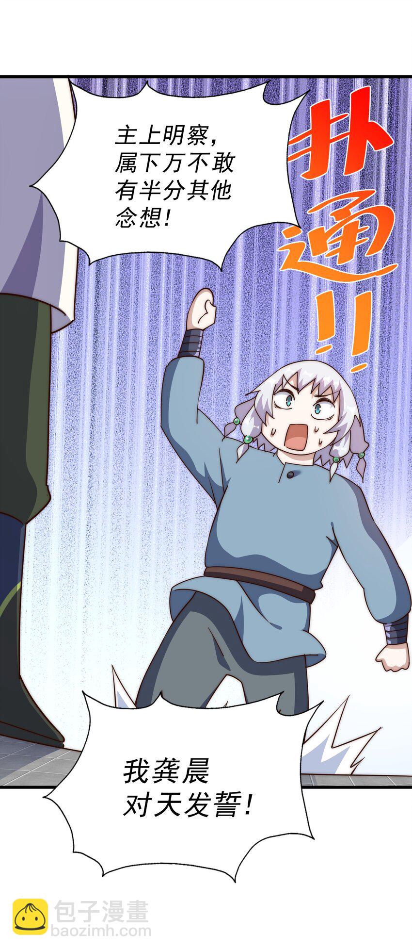 萬人之上 - 第204話 天機不可泄露(2/3) - 5