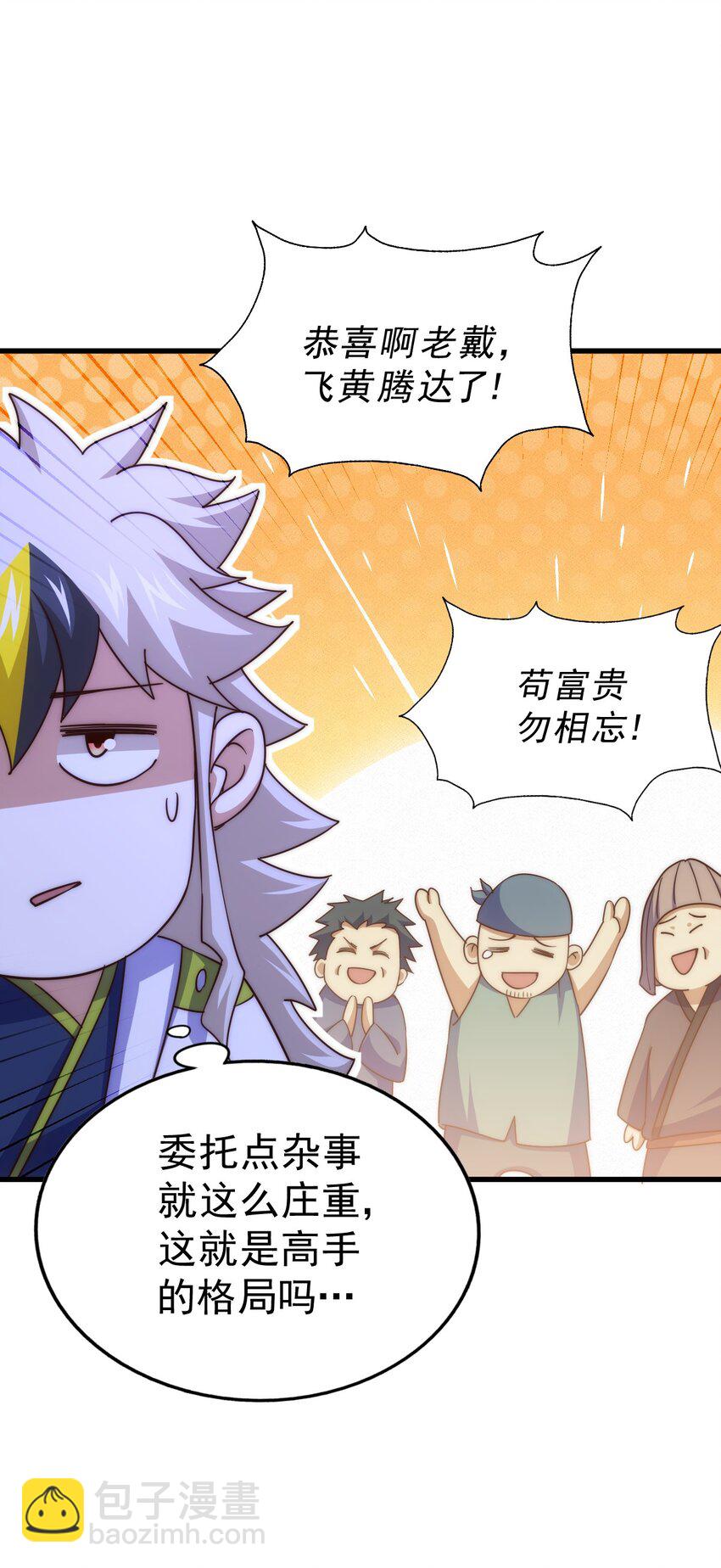 萬人之上 - 第204話 天機不可泄露(2/3) - 4