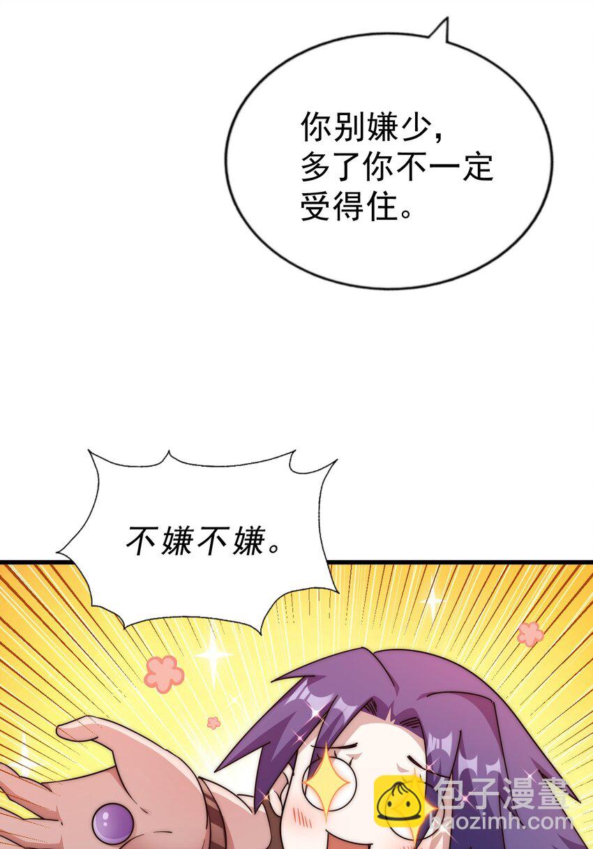 萬人之上 - 第204話 天機不可泄露(2/3) - 8