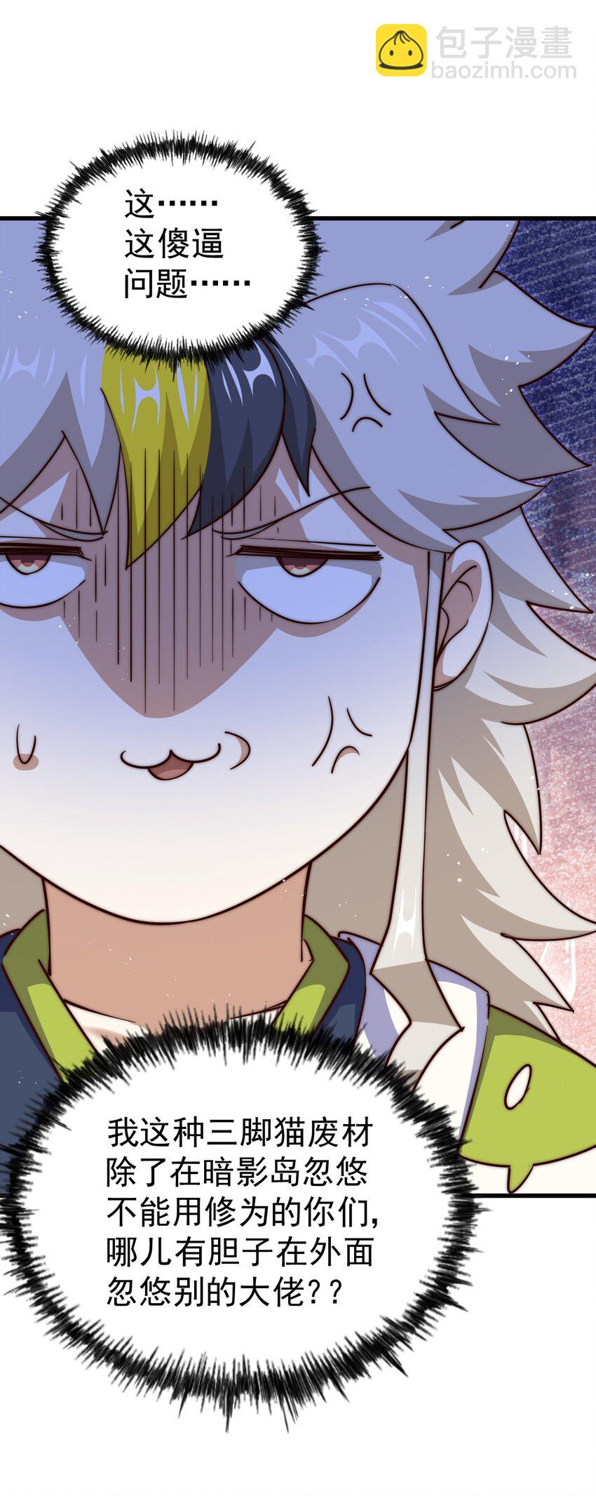 萬人之上 - 第204話 天機不可泄露(2/3) - 8