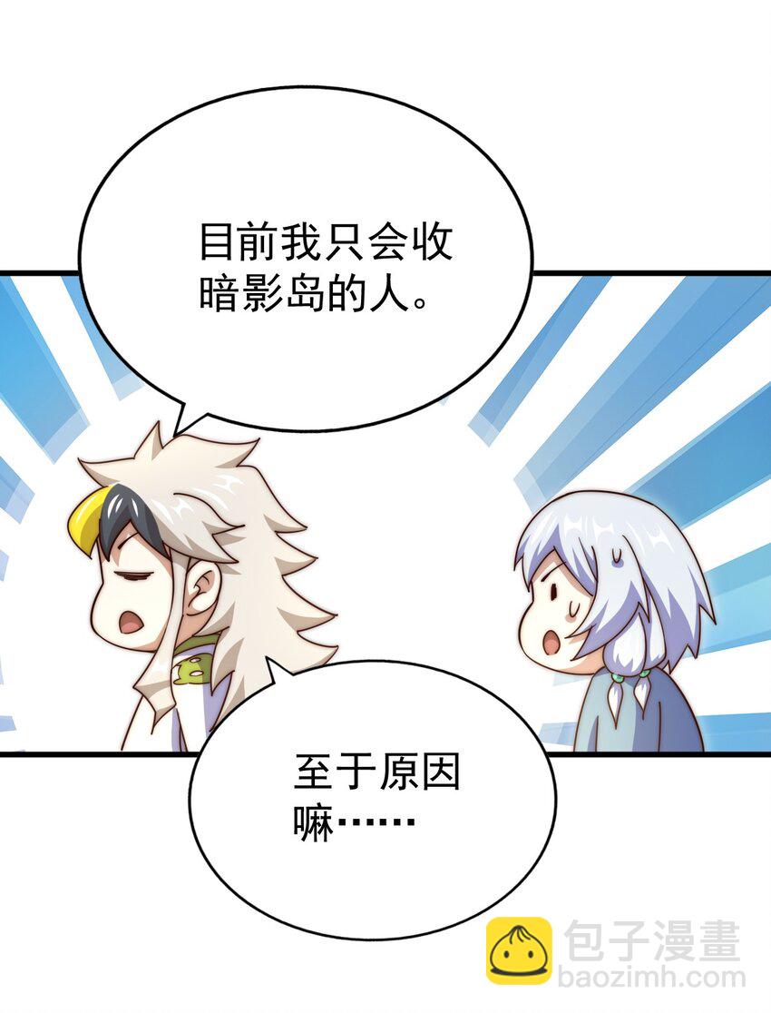 萬人之上 - 第204話 天機不可泄露(2/3) - 1