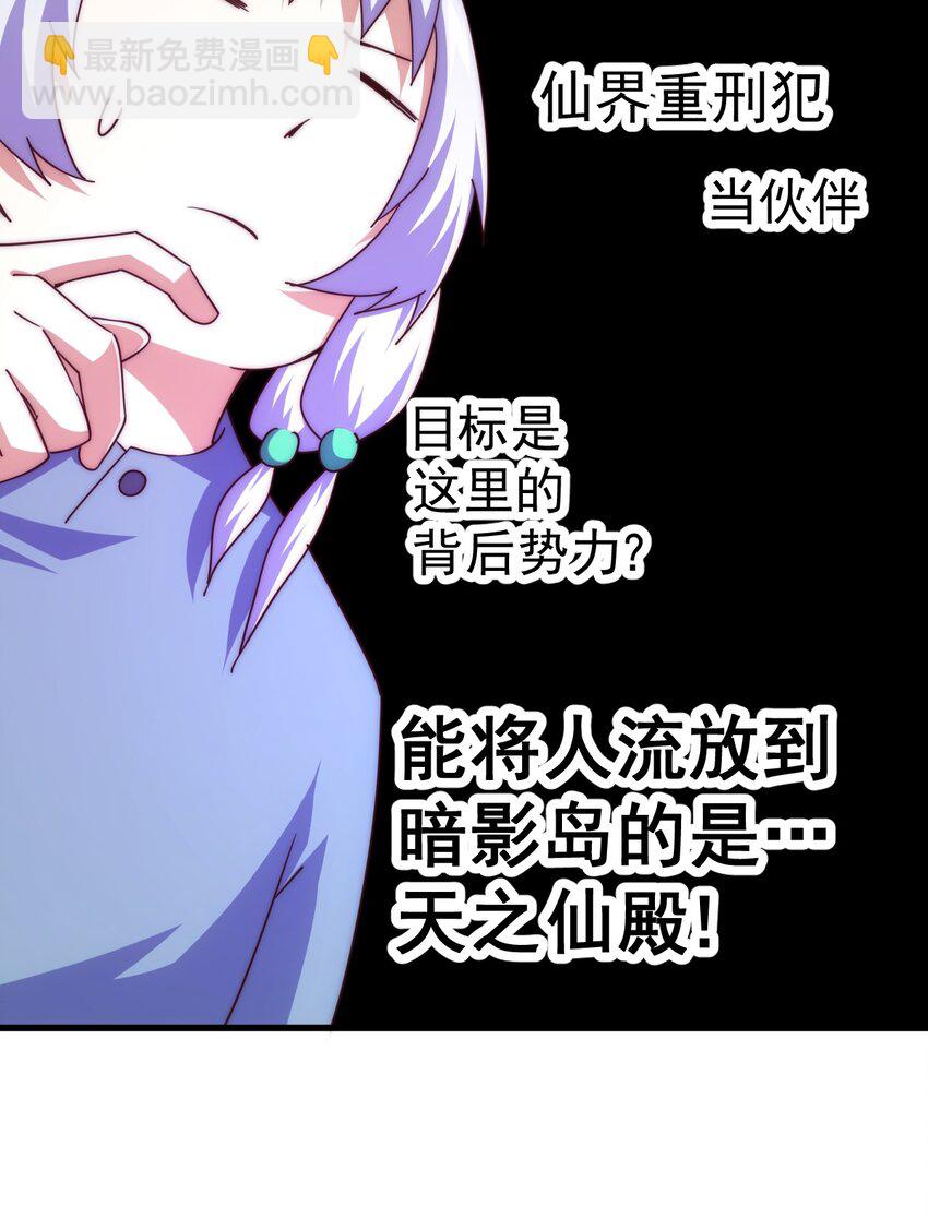 萬人之上 - 第204話 天機不可泄露(2/3) - 1