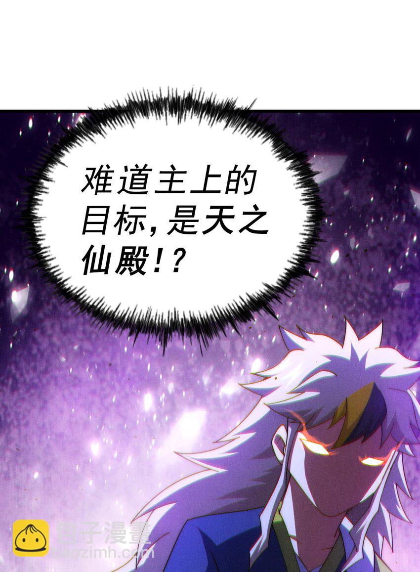 萬人之上 - 第204話 天機不可泄露(2/3) - 2