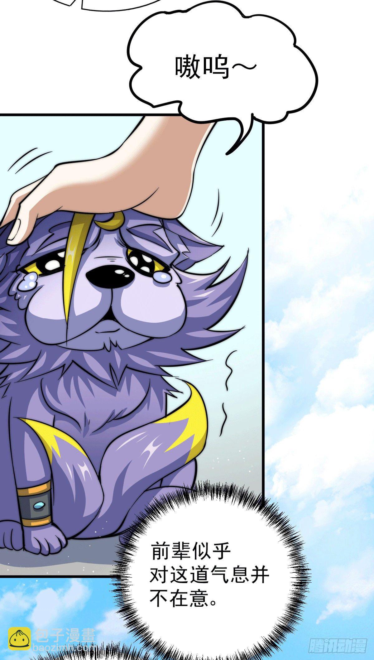 萬人之上 - 第20話 美女粉絲維護易先生(1/2) - 3