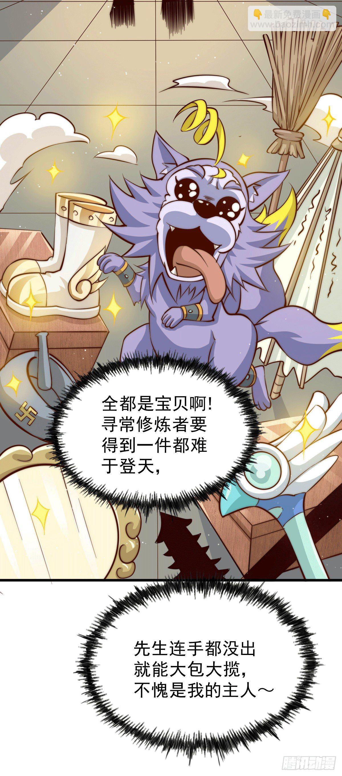 萬人之上 - 第20話 美女粉絲維護易先生(1/2) - 3