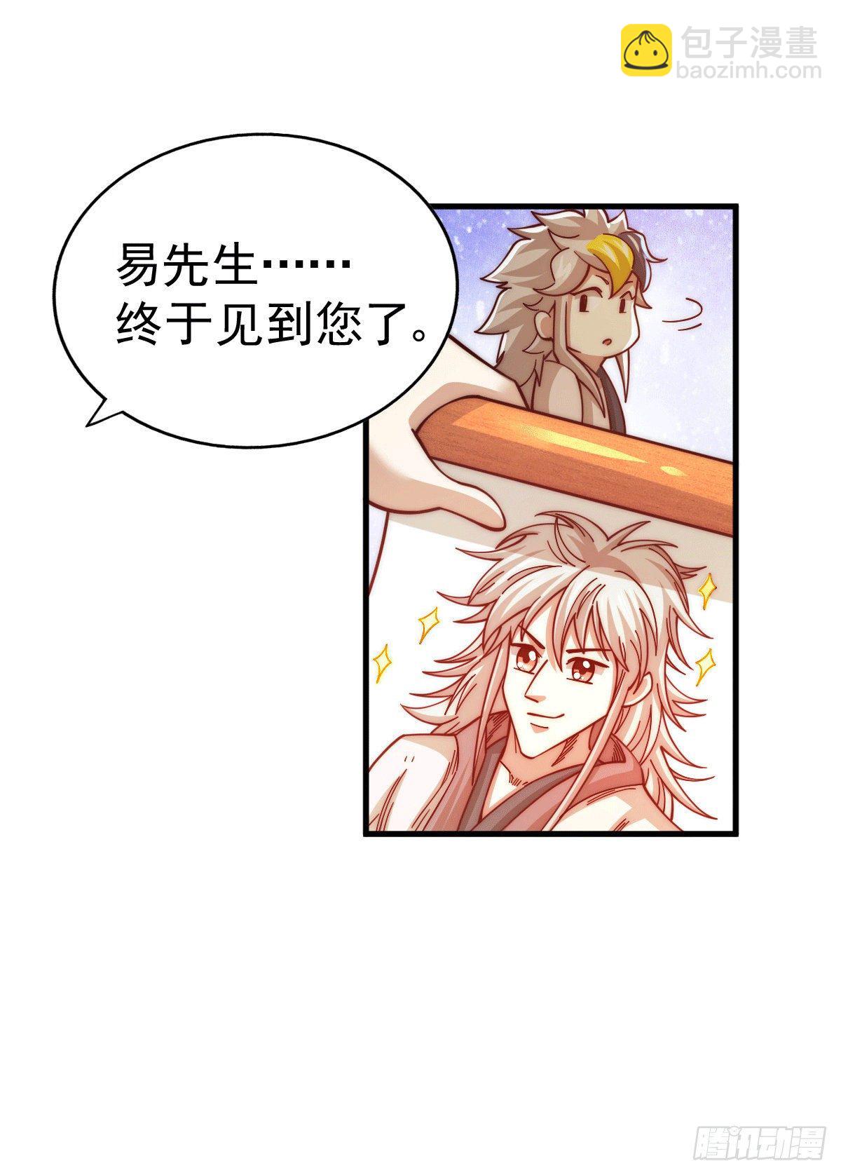 萬人之上 - 第20話 美女粉絲維護易先生(1/2) - 6