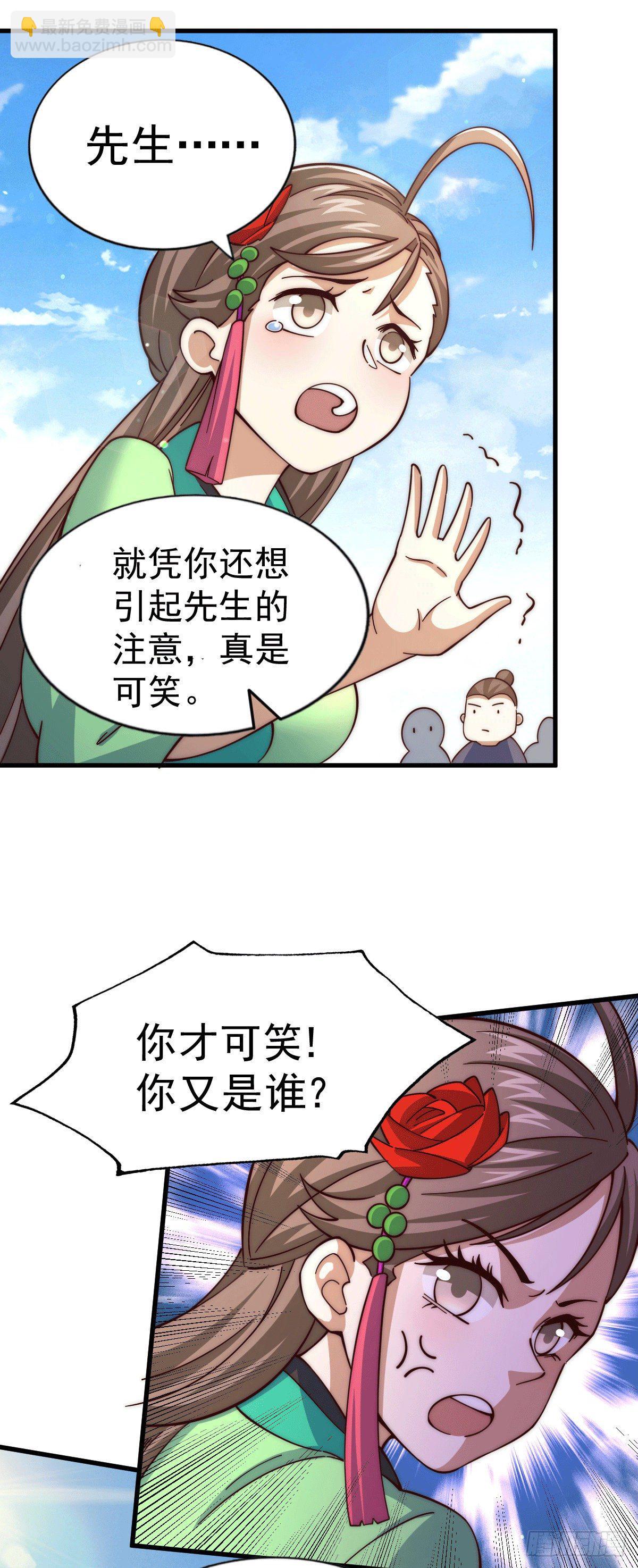 萬人之上 - 第20話 美女粉絲維護易先生(1/2) - 1