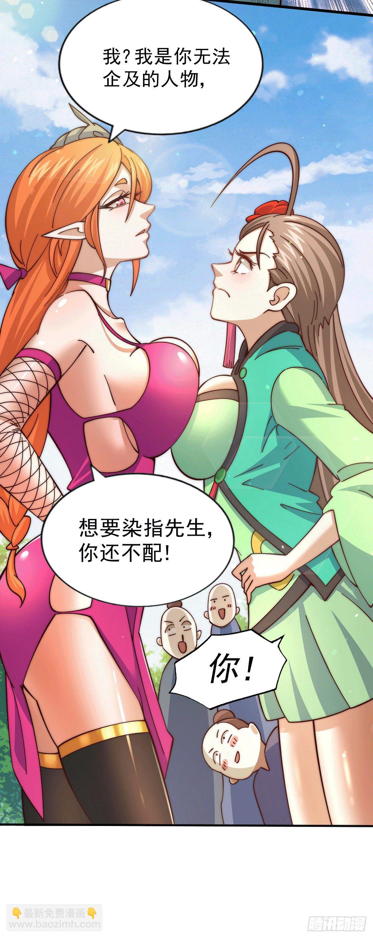 萬人之上 - 第20話 美女粉絲維護易先生(1/2) - 2