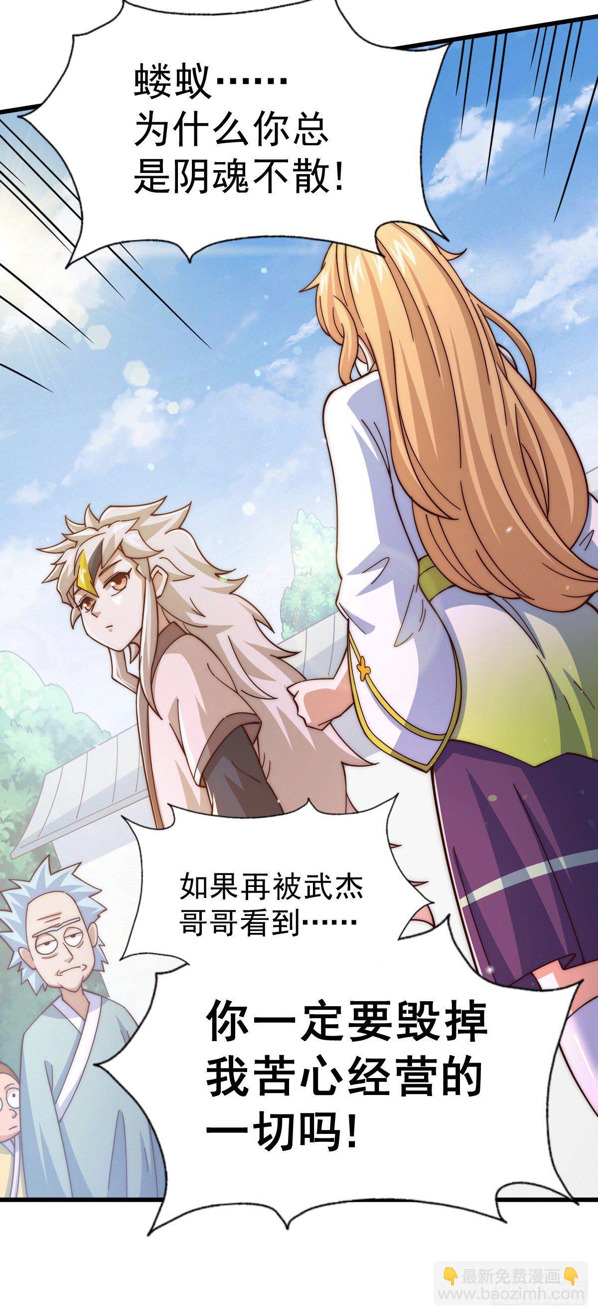 萬人之上 - 第20話 美女粉絲維護易先生(1/2) - 5