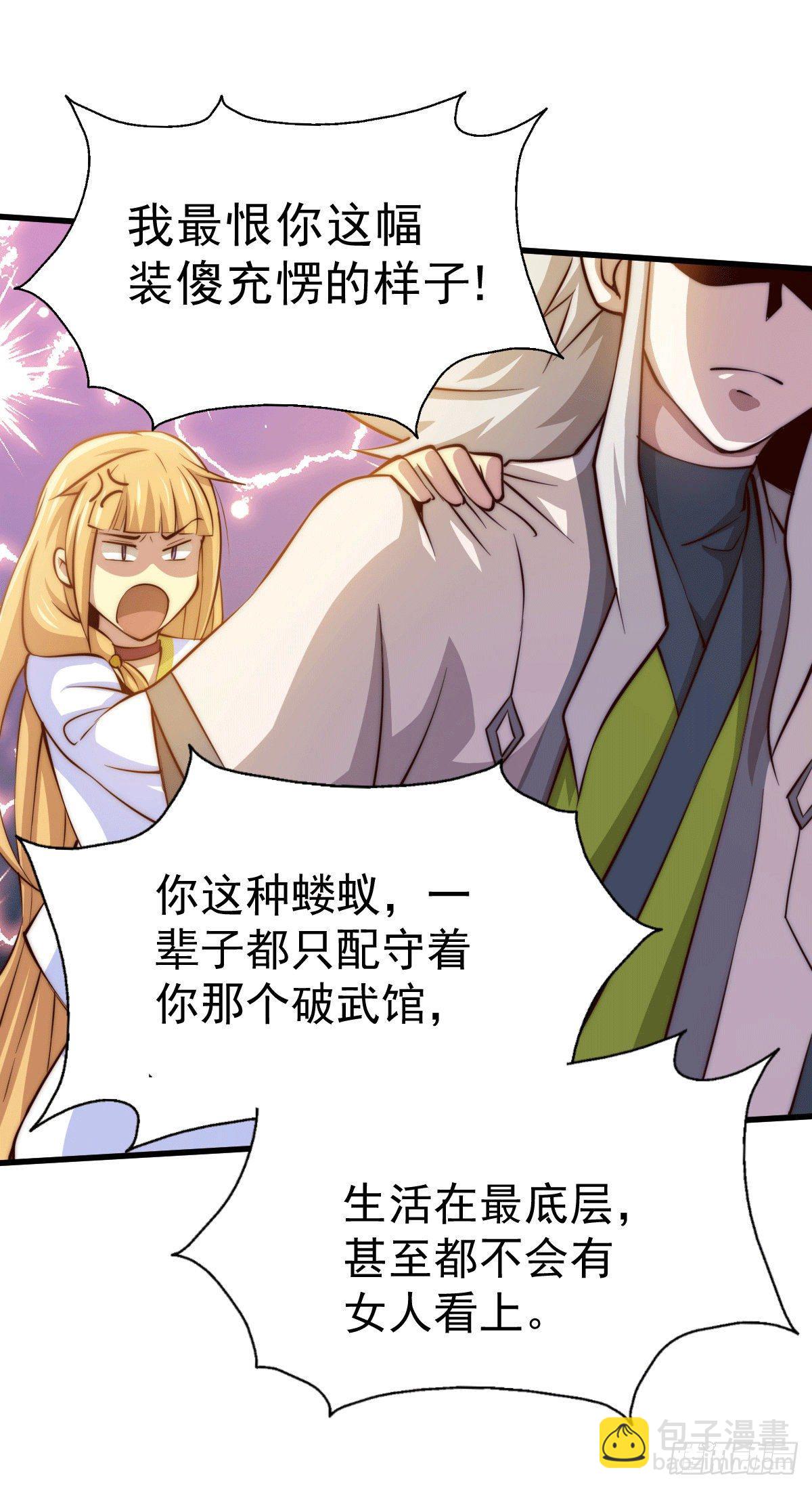 萬人之上 - 第20話 美女粉絲維護易先生(1/2) - 2