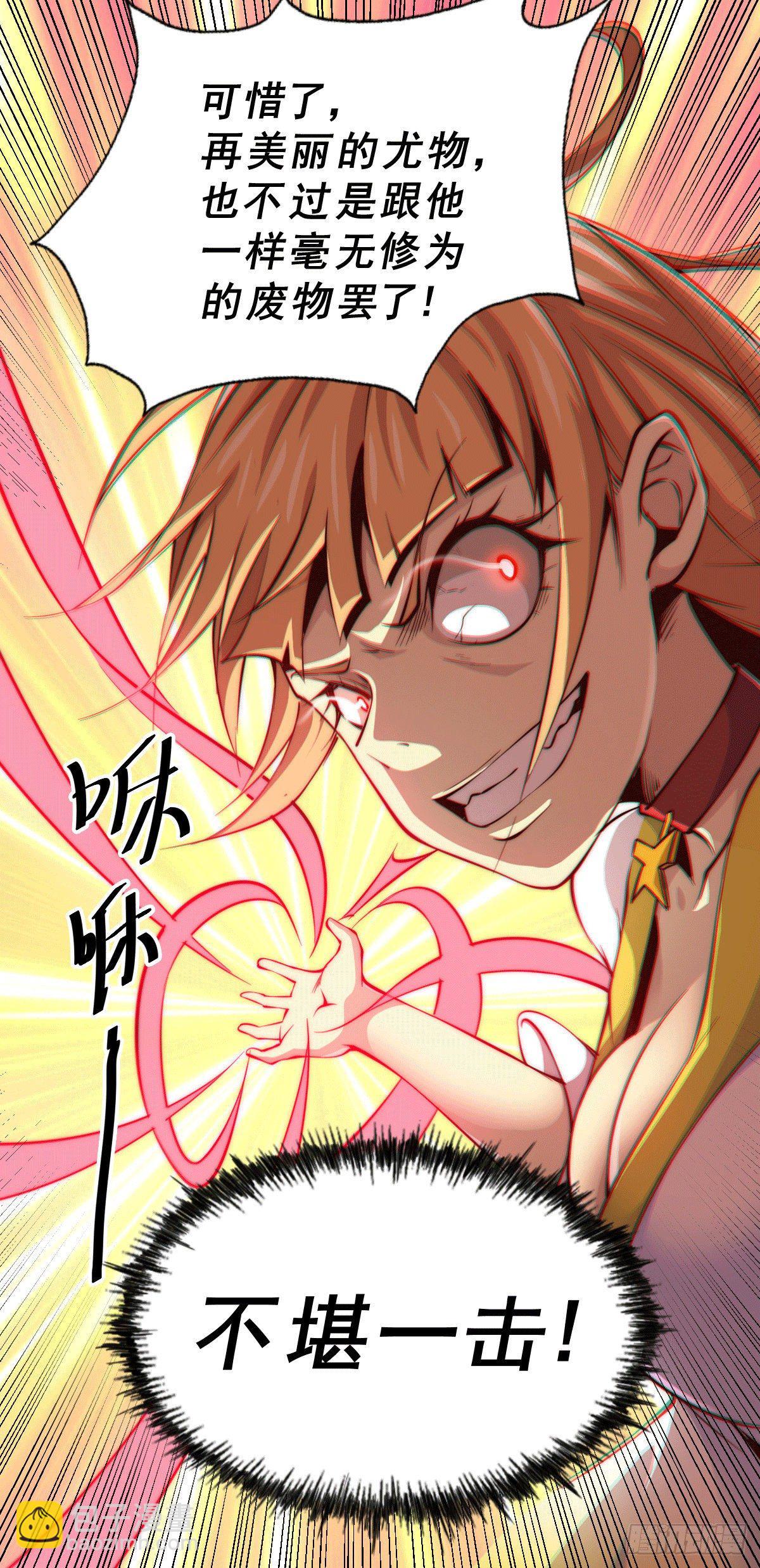 萬人之上 - 第20話 美女粉絲維護易先生(1/2) - 2