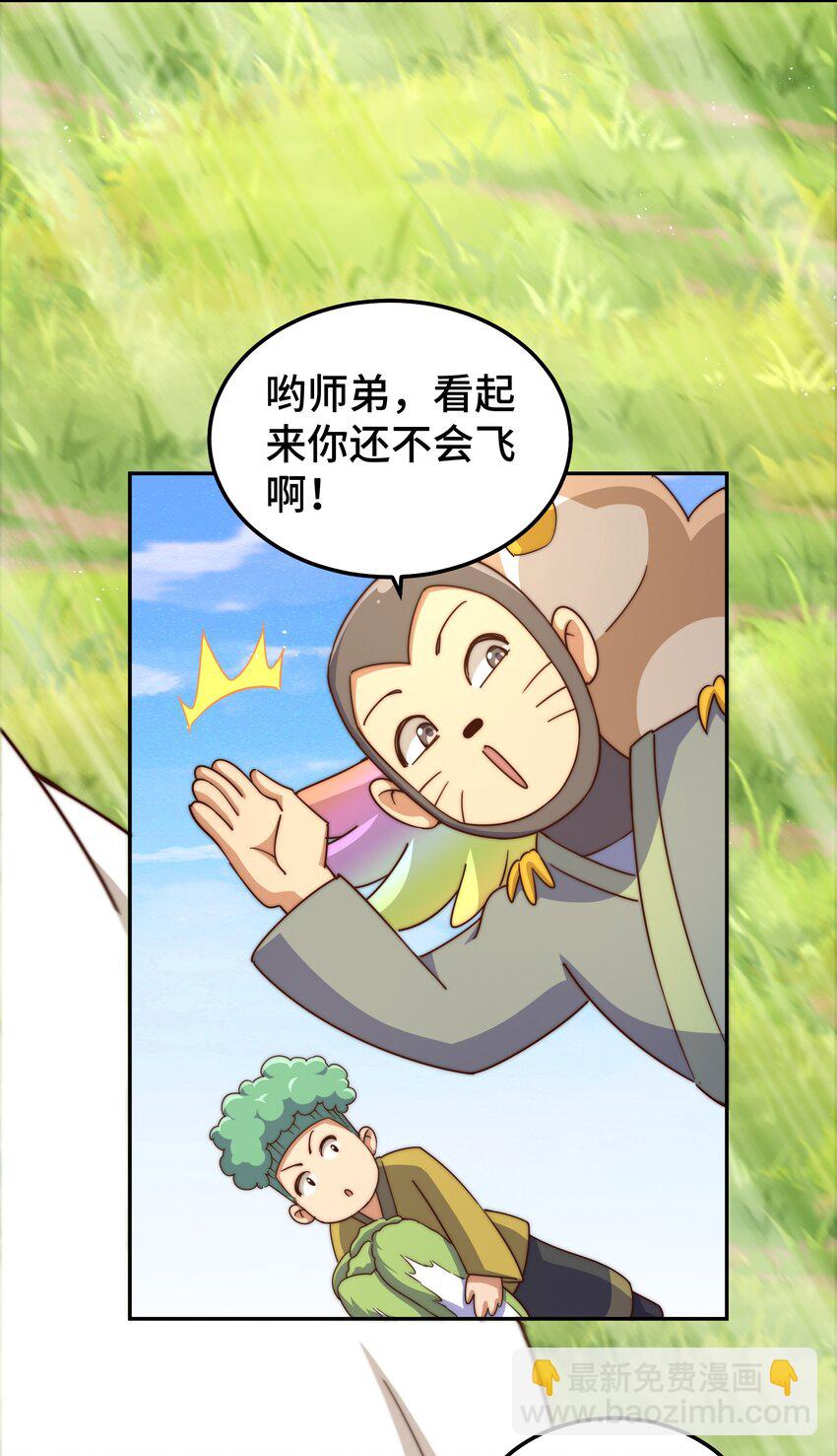 萬人之上 - 第212話 成爲地仙(1/2) - 8