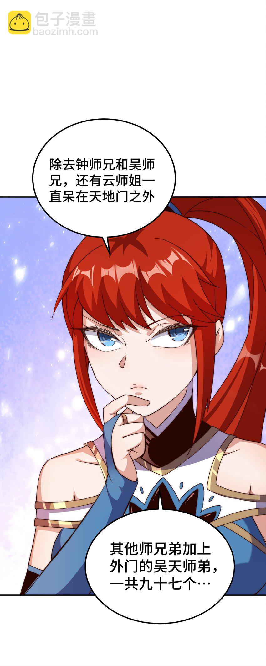 萬人之上 - 第212話 成爲地仙(1/2) - 6