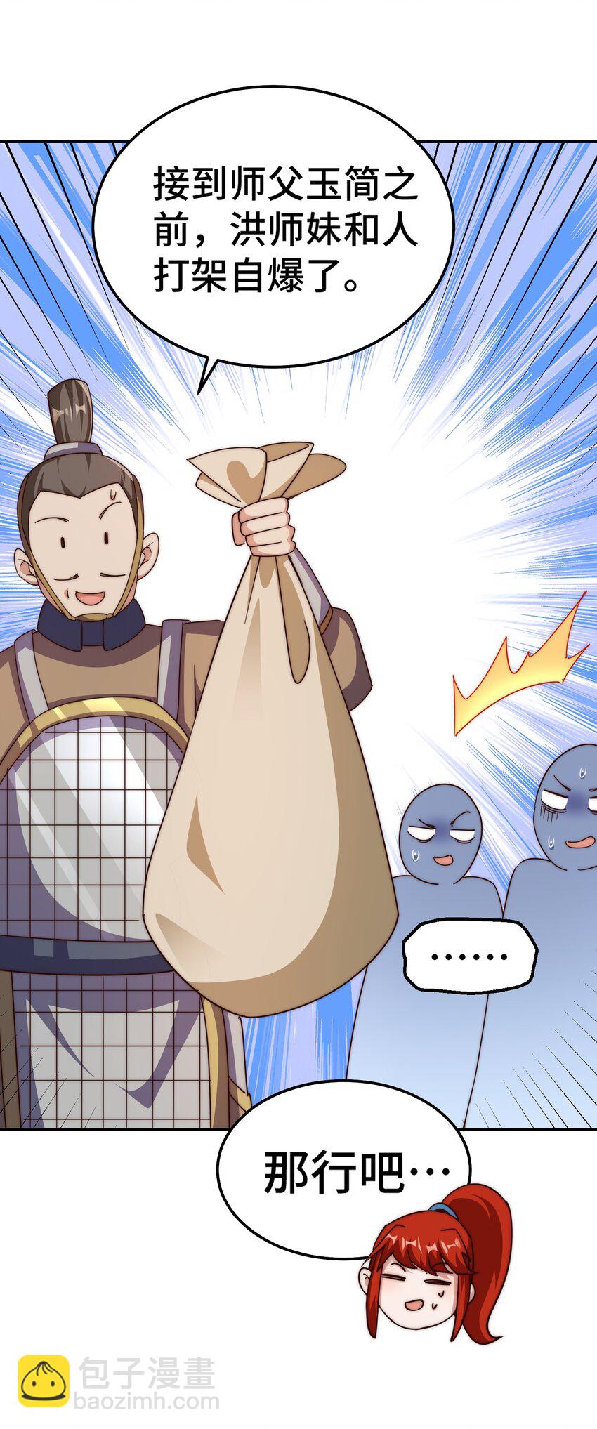 萬人之上 - 第212話 成爲地仙(1/2) - 1