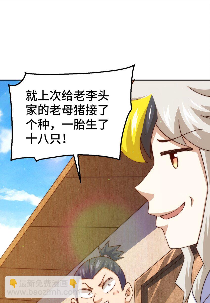 萬人之上 - 第212話 成爲地仙(1/2) - 4