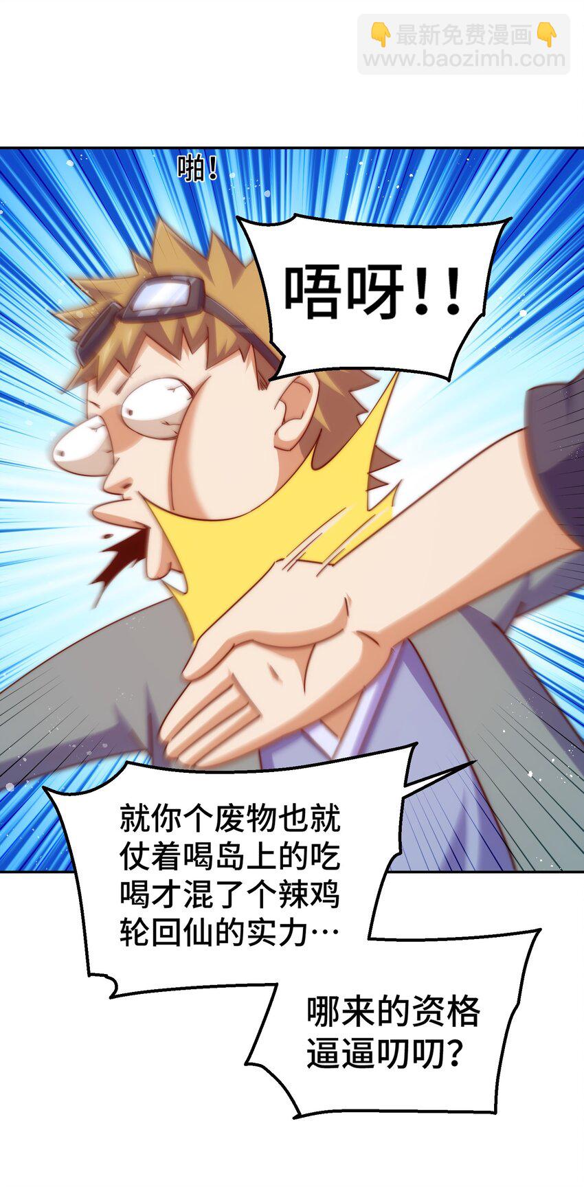 萬人之上 - 第212話 成爲地仙(1/2) - 4