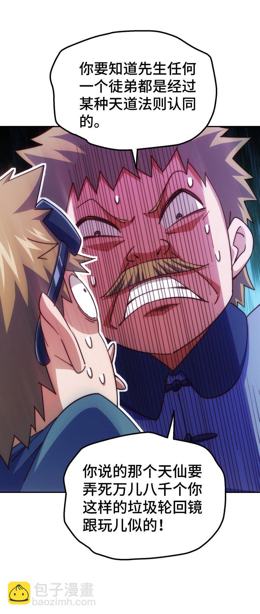 萬人之上 - 第212話 成爲地仙(1/2) - 5