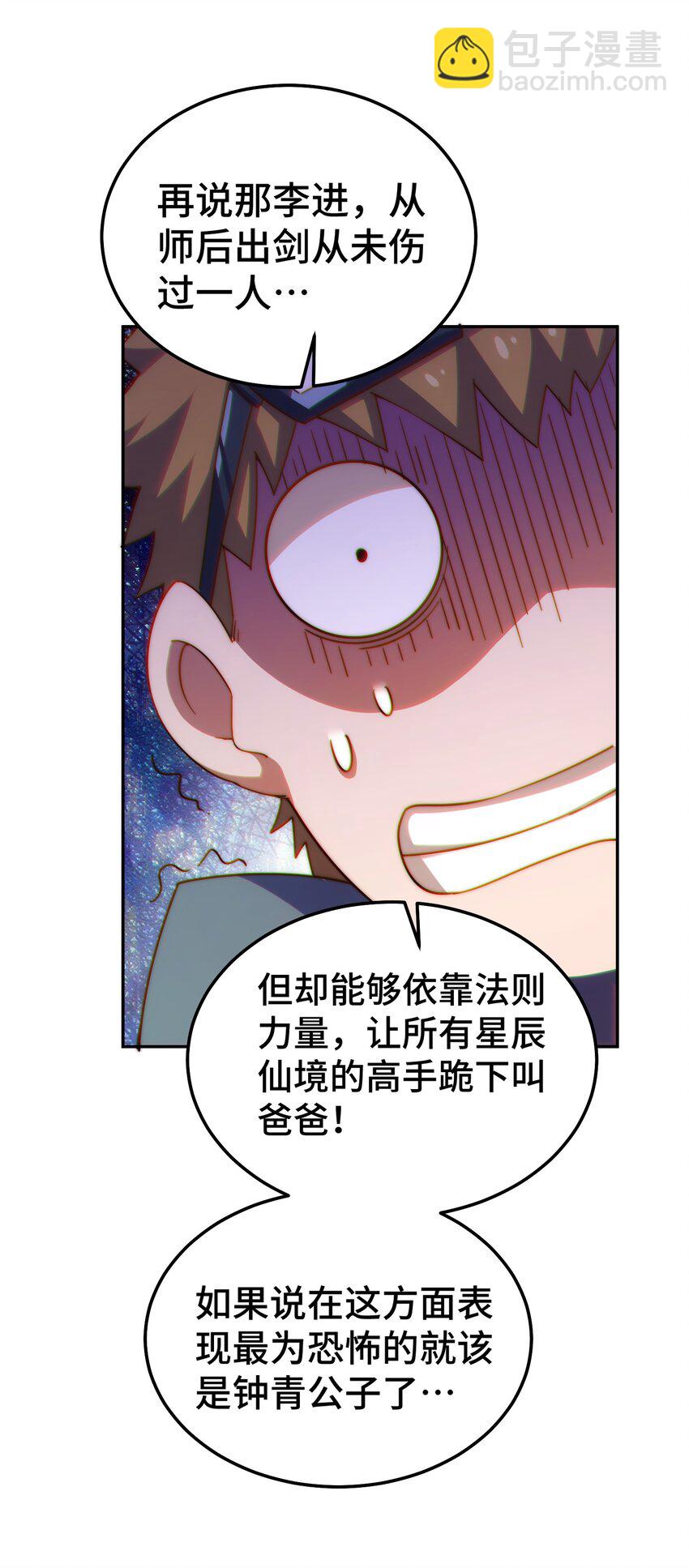 萬人之上 - 第212話 成爲地仙(1/2) - 7