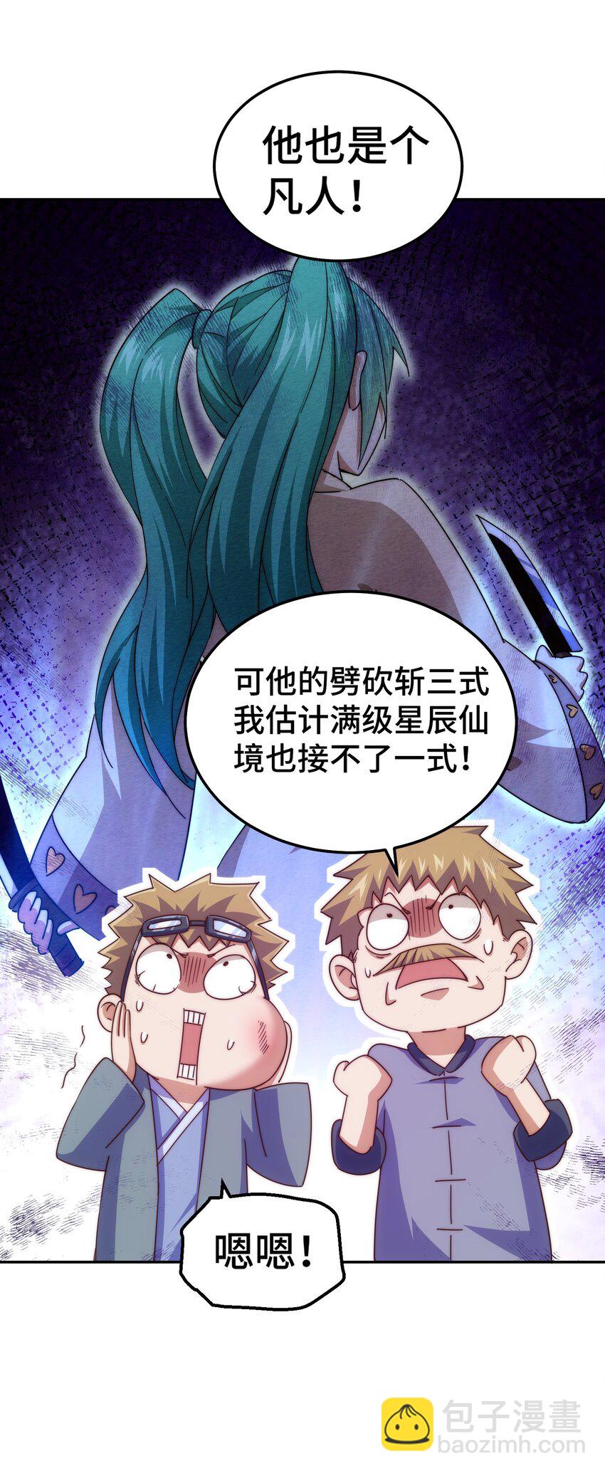 萬人之上 - 第212話 成爲地仙(1/2) - 8