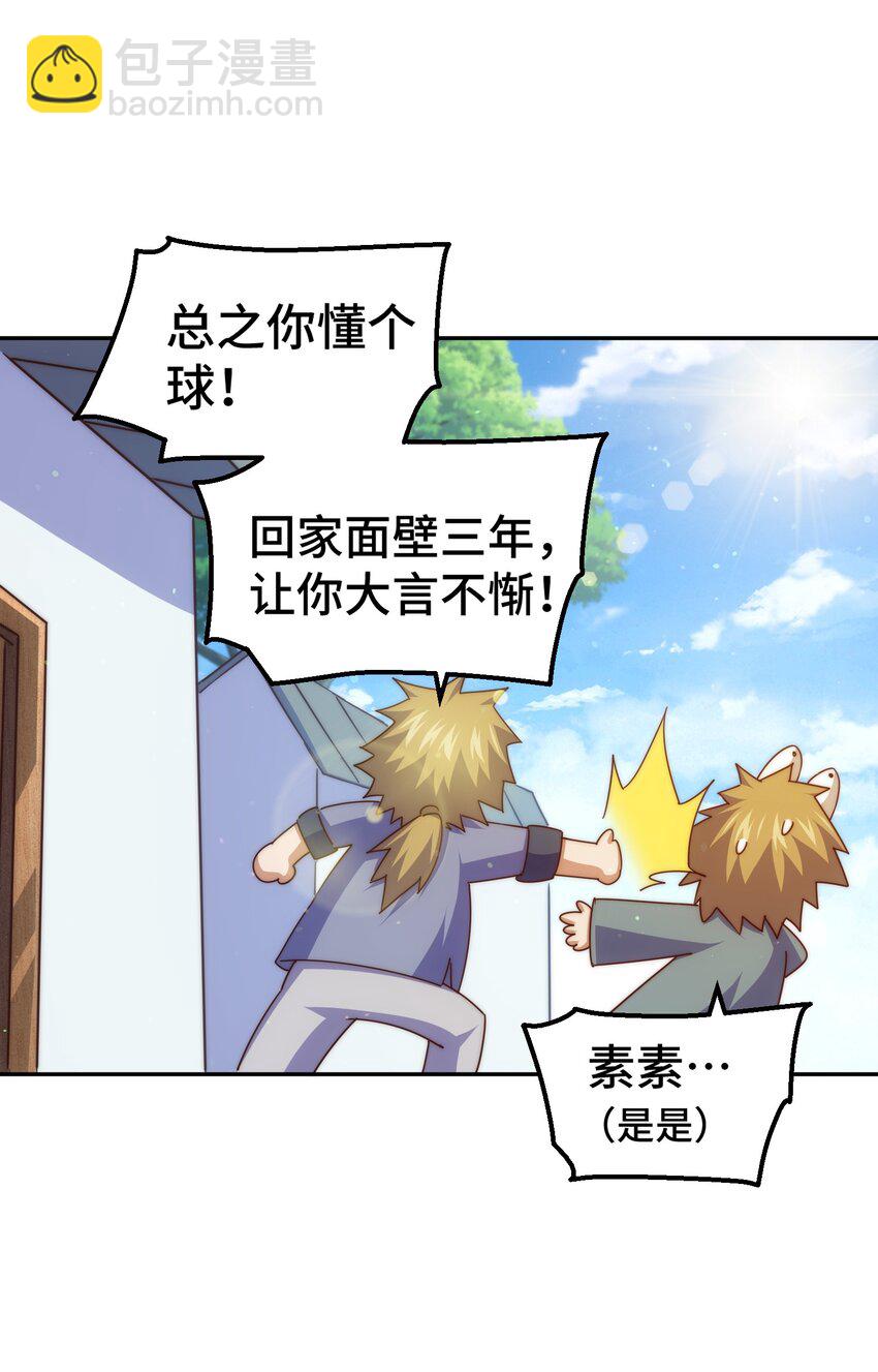 萬人之上 - 第212話 成爲地仙(1/2) - 1