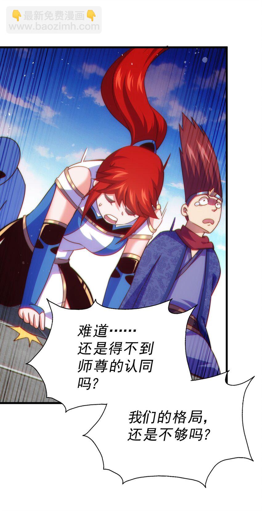 萬人之上 - 第212話 成爲地仙(2/2) - 7