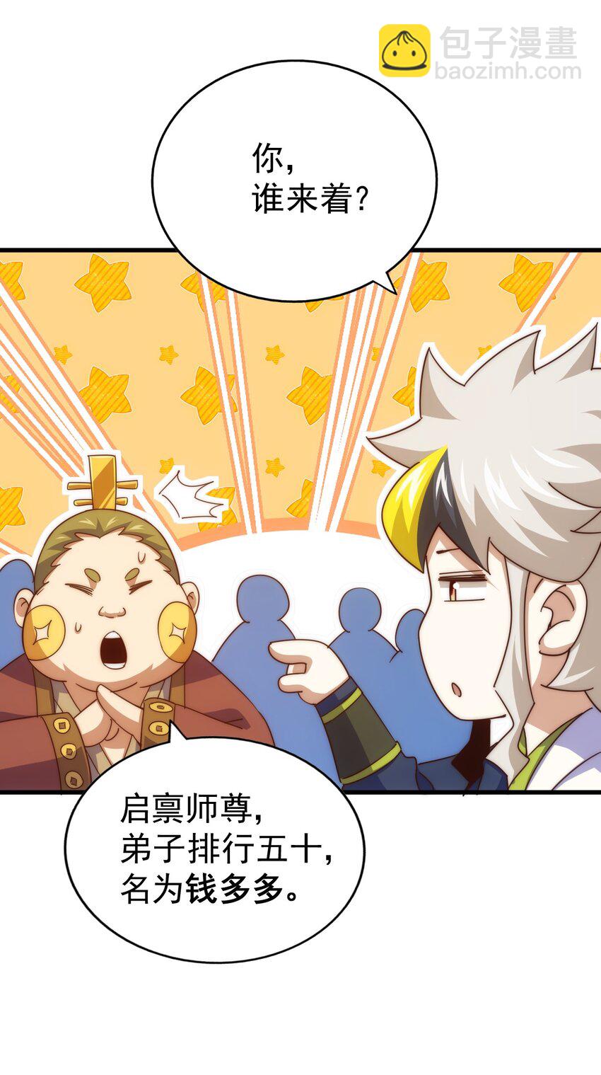 萬人之上 - 第212話 成爲地仙(2/2) - 3