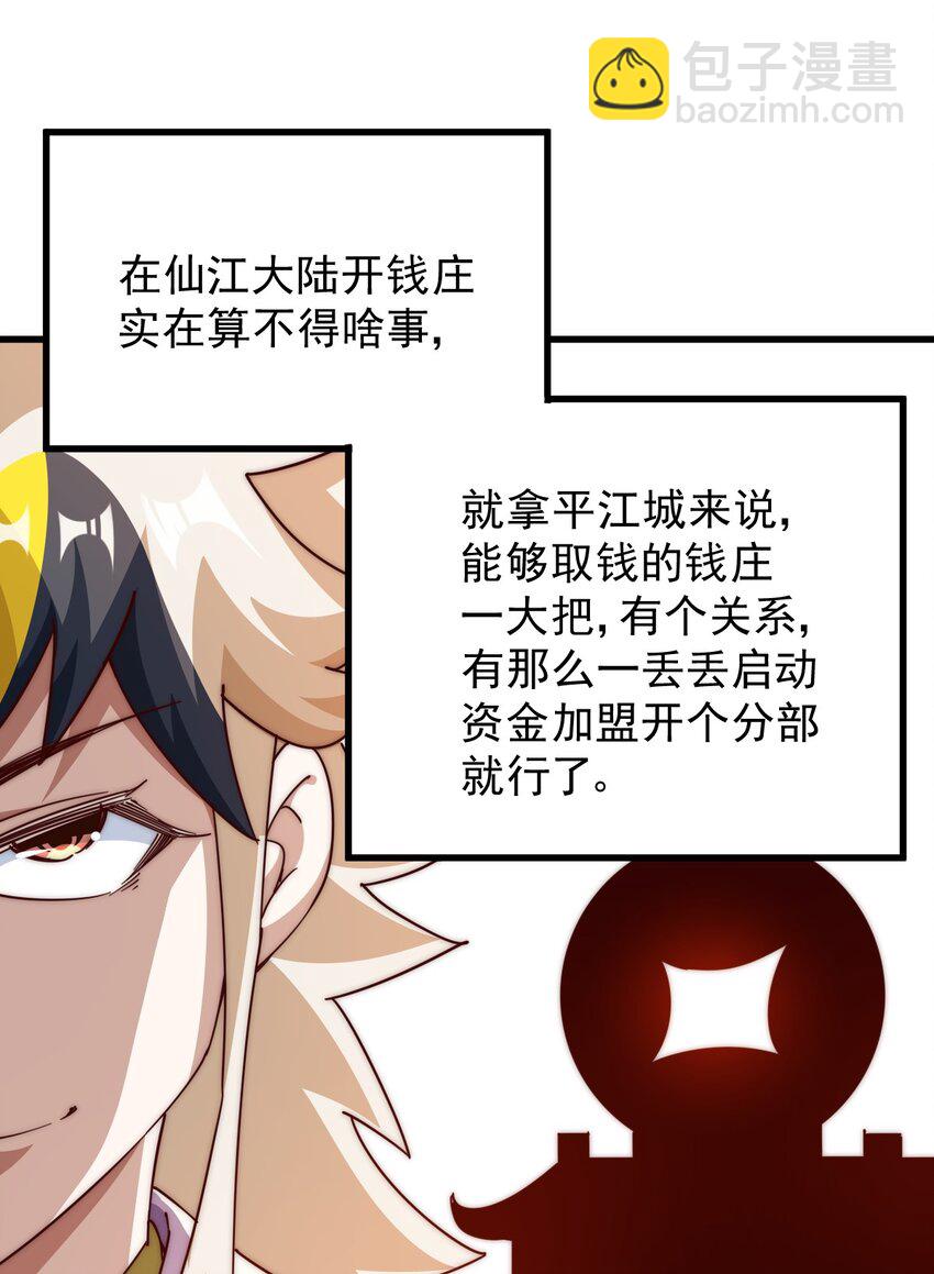 萬人之上 - 第212話 成爲地仙(2/2) - 1