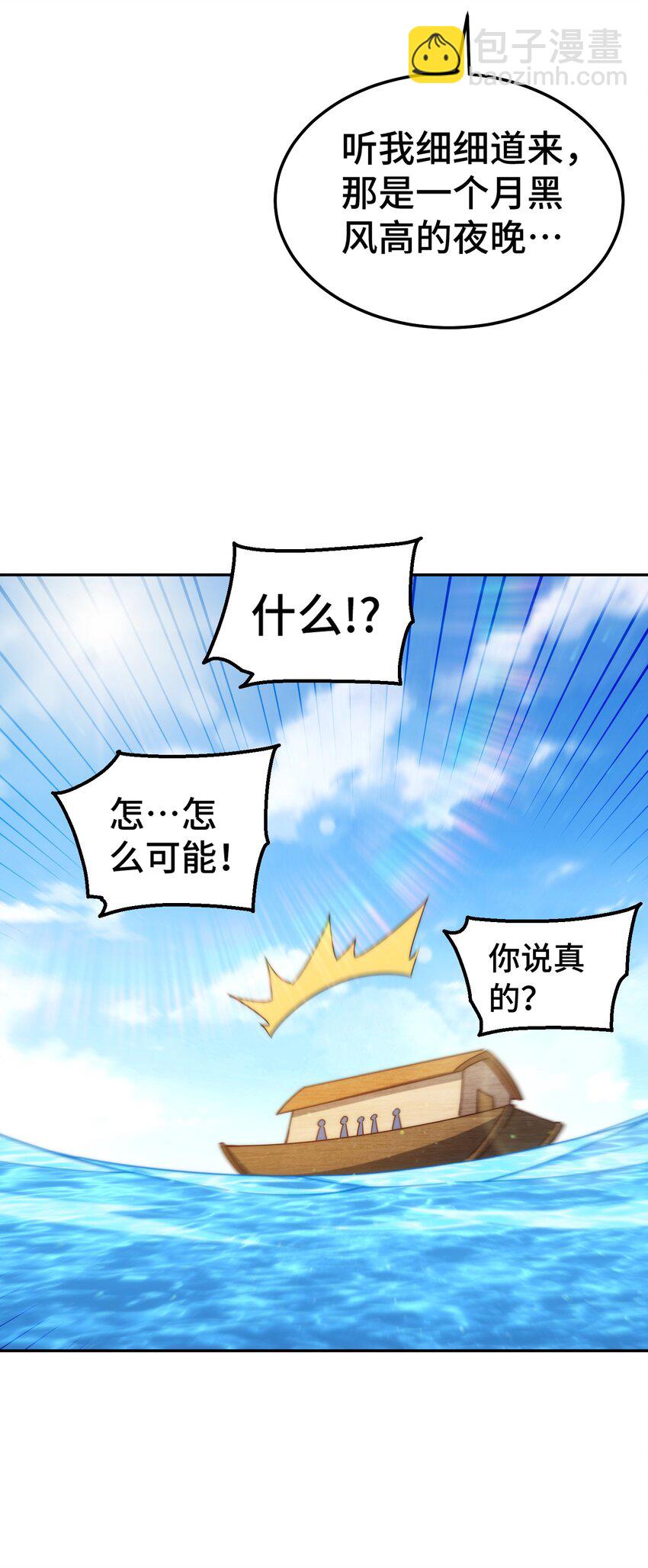 萬人之上 - 第212話 成爲地仙(1/2) - 7