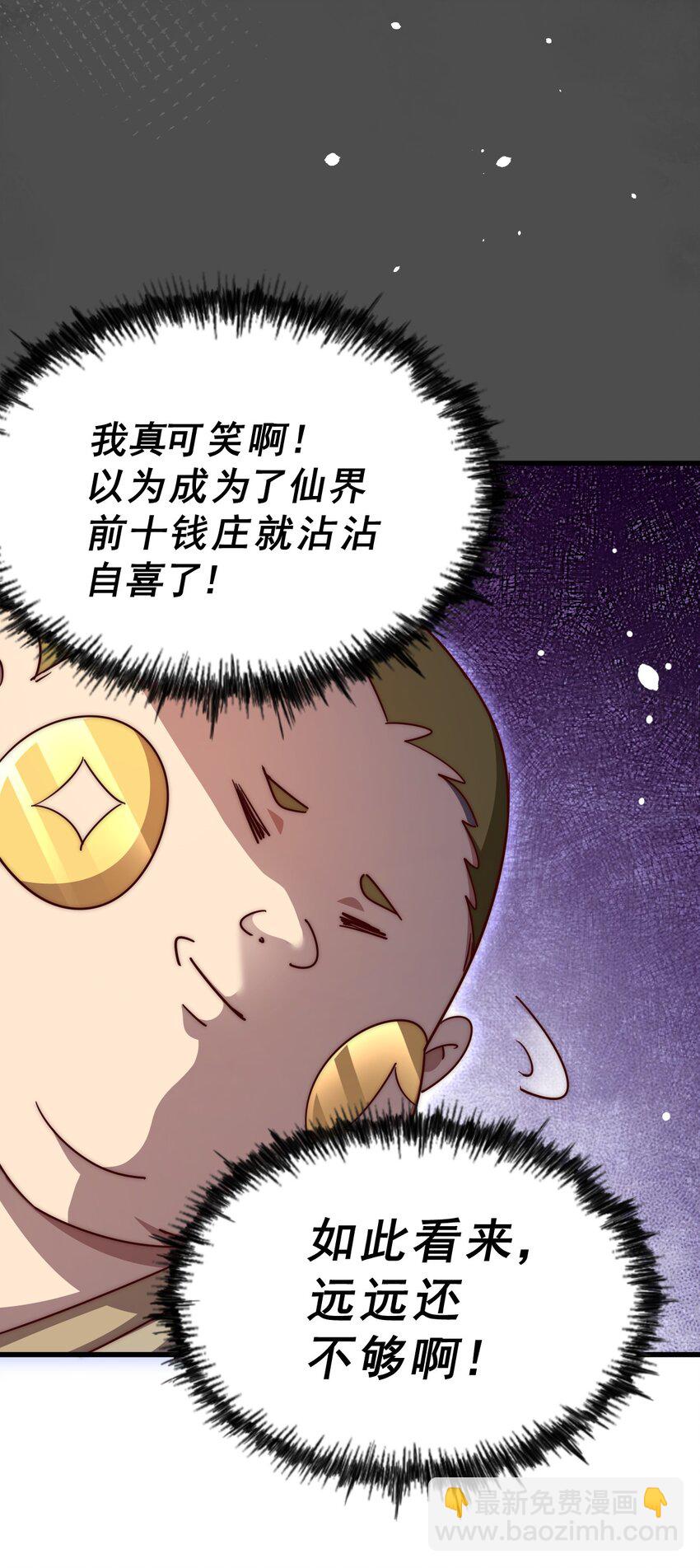 萬人之上 - 第212話 成爲地仙(2/2) - 5