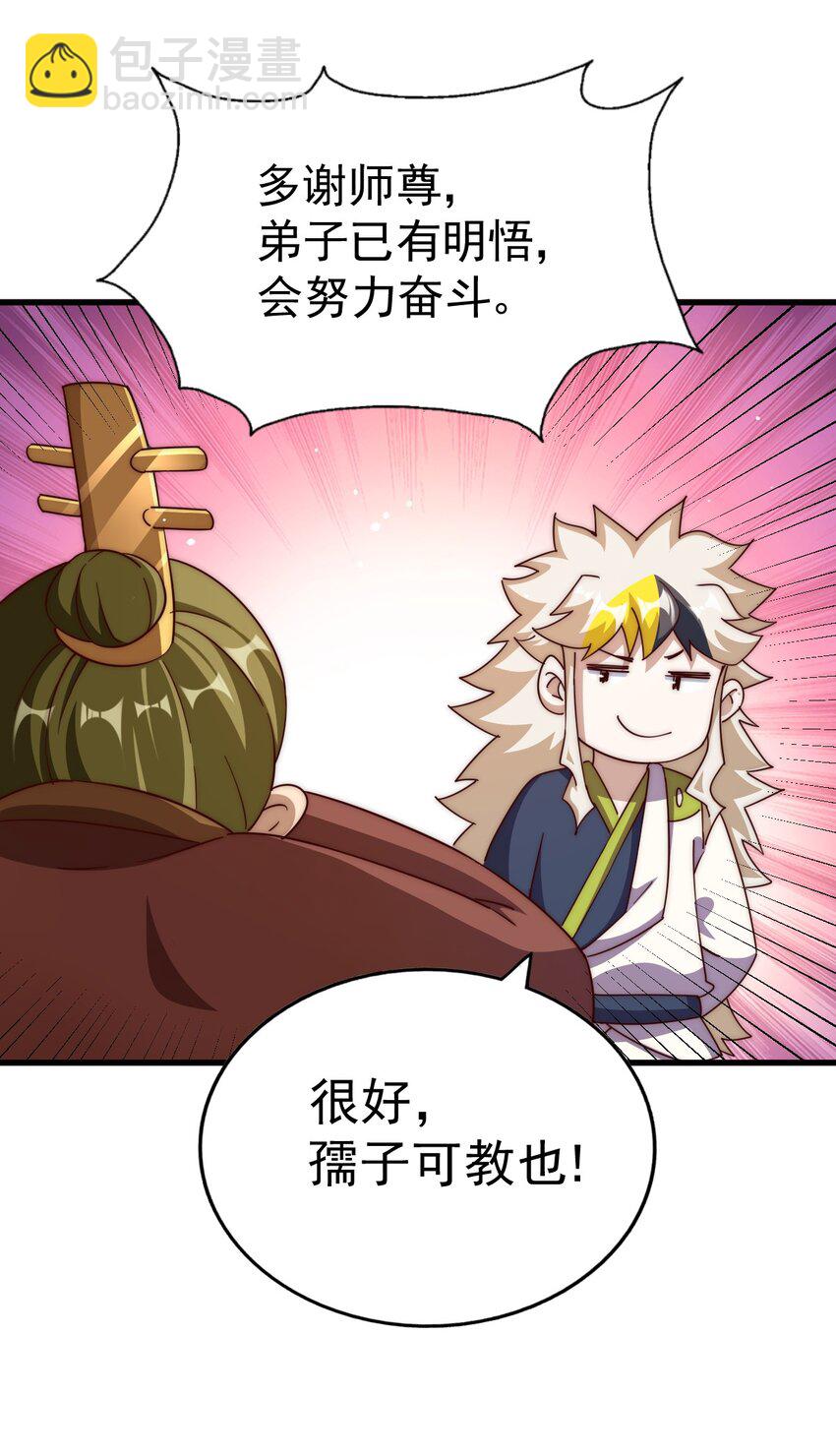 萬人之上 - 第212話 成爲地仙(2/2) - 6