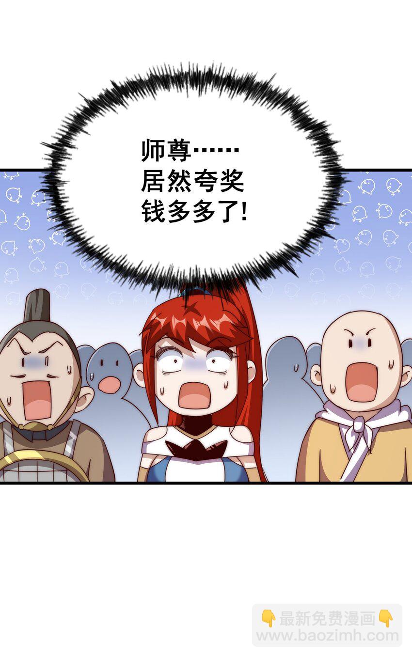 萬人之上 - 第212話 成爲地仙(2/2) - 7