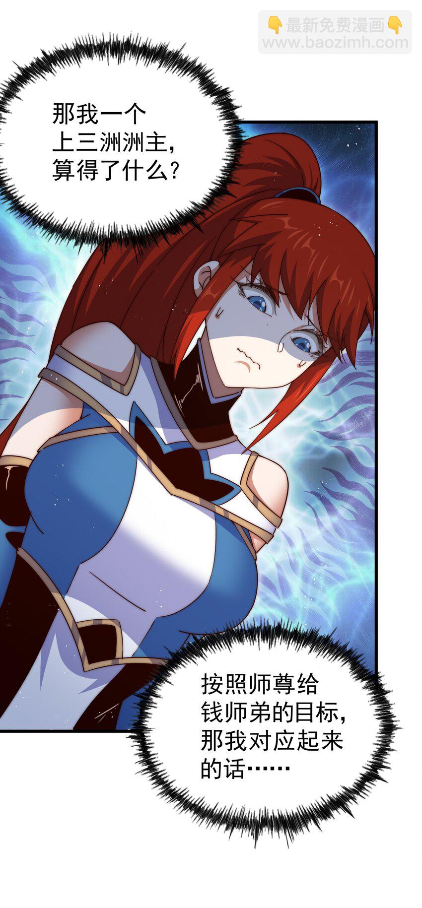 萬人之上 - 第212話 成爲地仙(2/2) - 1