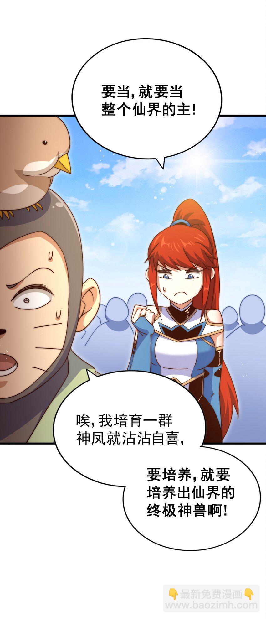 萬人之上 - 第212話 成爲地仙(2/2) - 2