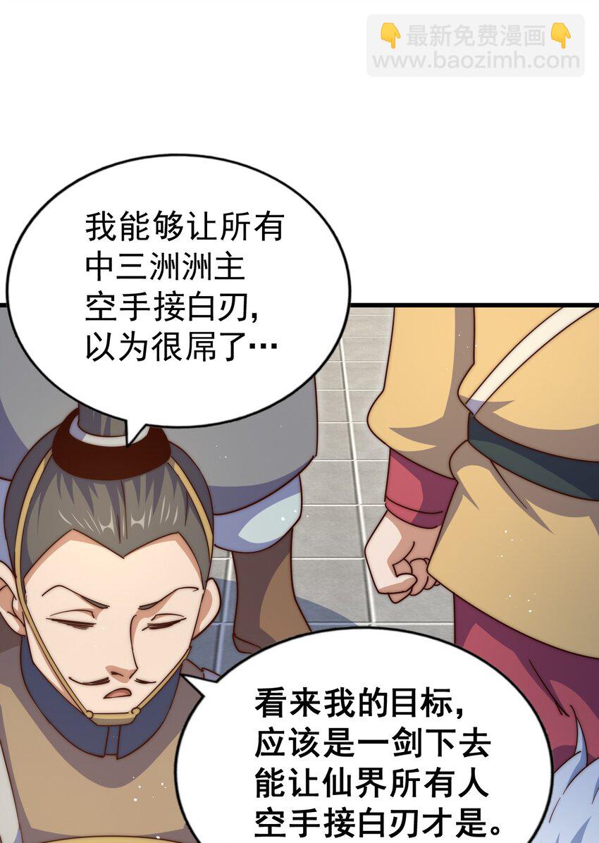 萬人之上 - 第212話 成爲地仙(2/2) - 3