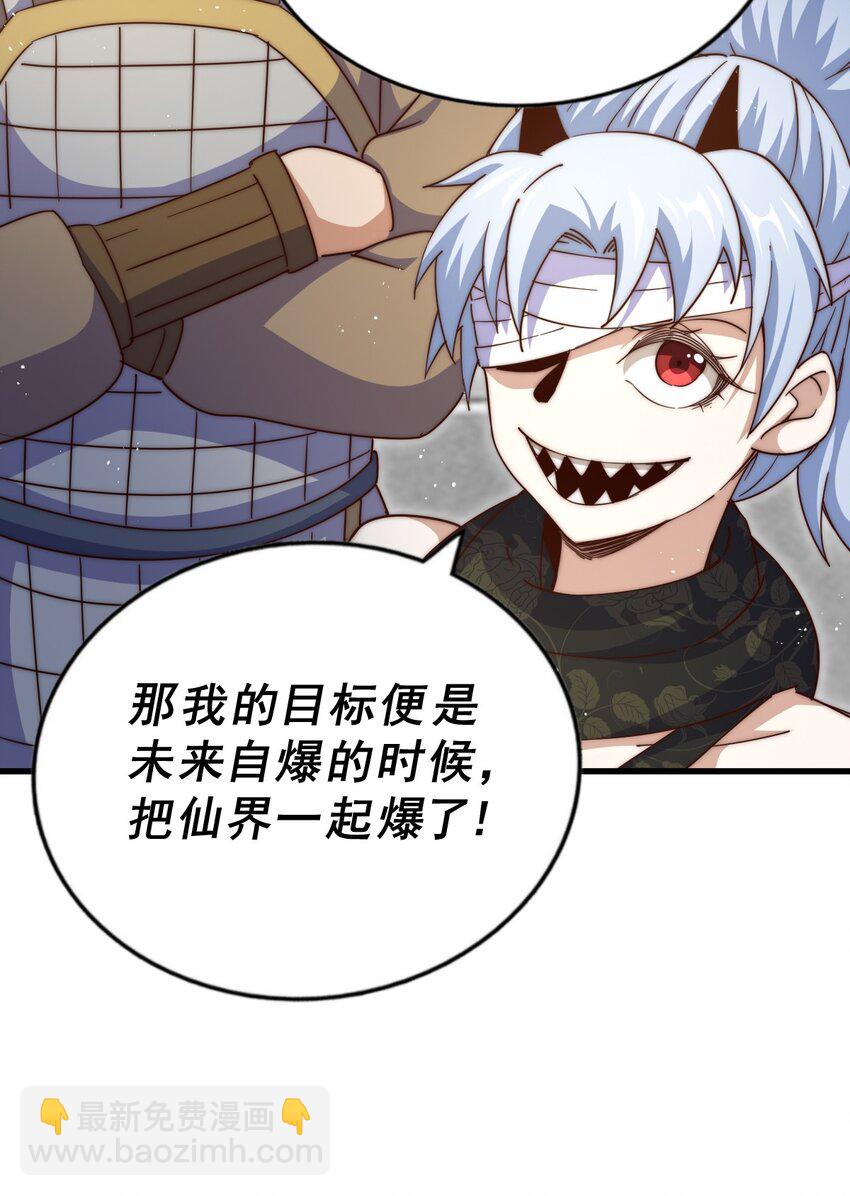 萬人之上 - 第212話 成爲地仙(2/2) - 4