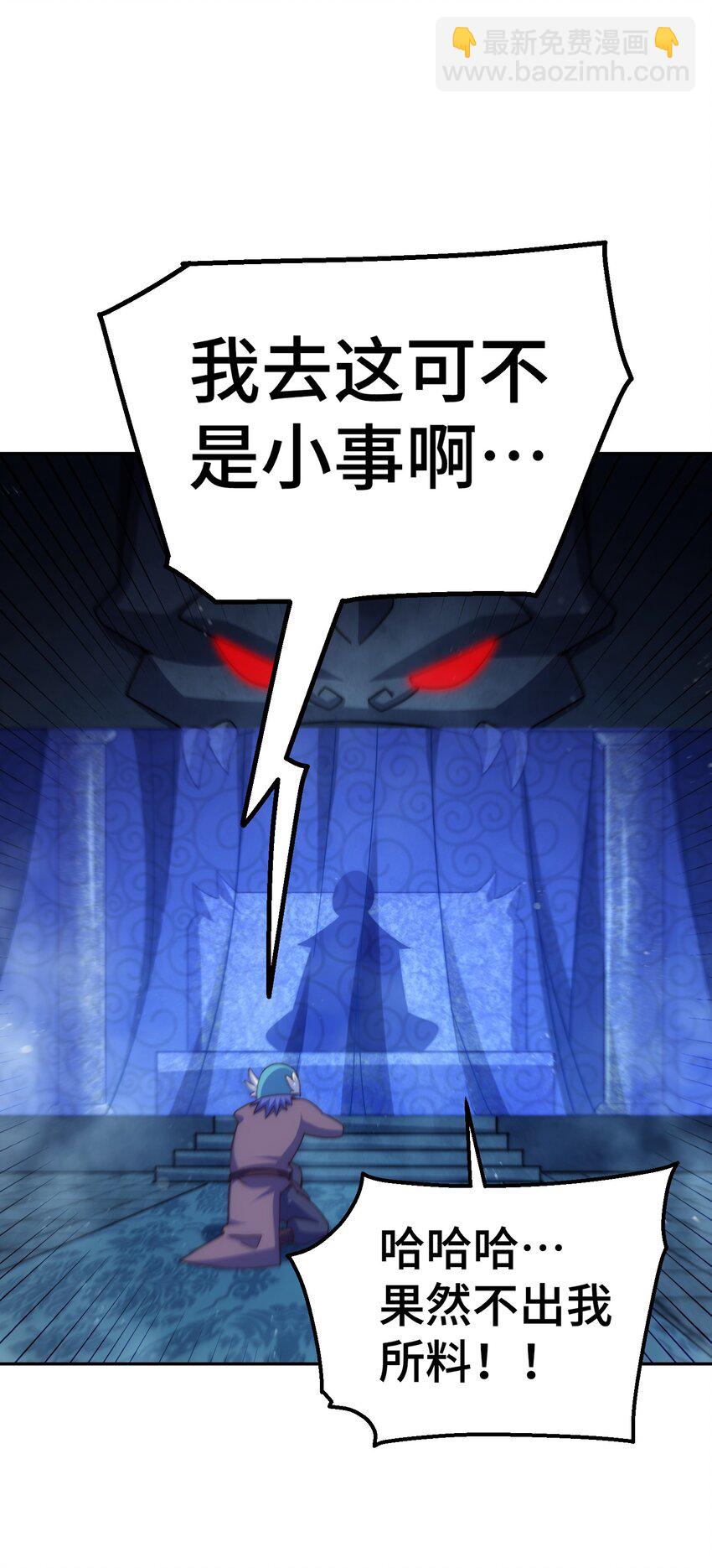 萬人之上 - 第212話 成爲地仙(1/2) - 8