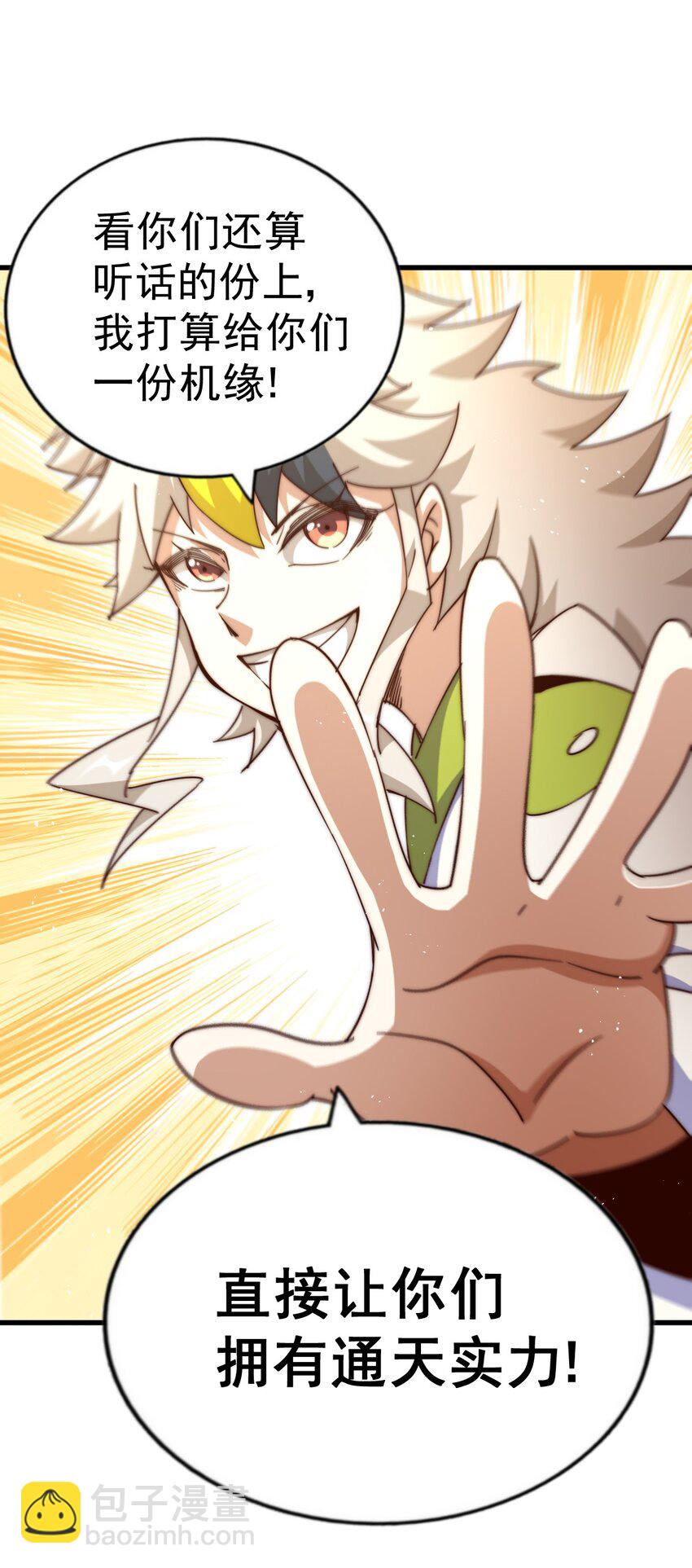 萬人之上 - 第212話 成爲地仙(2/2) - 6