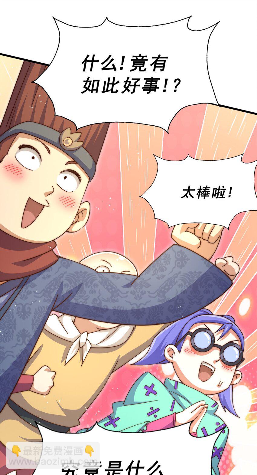 萬人之上 - 第212話 成爲地仙(2/2) - 7