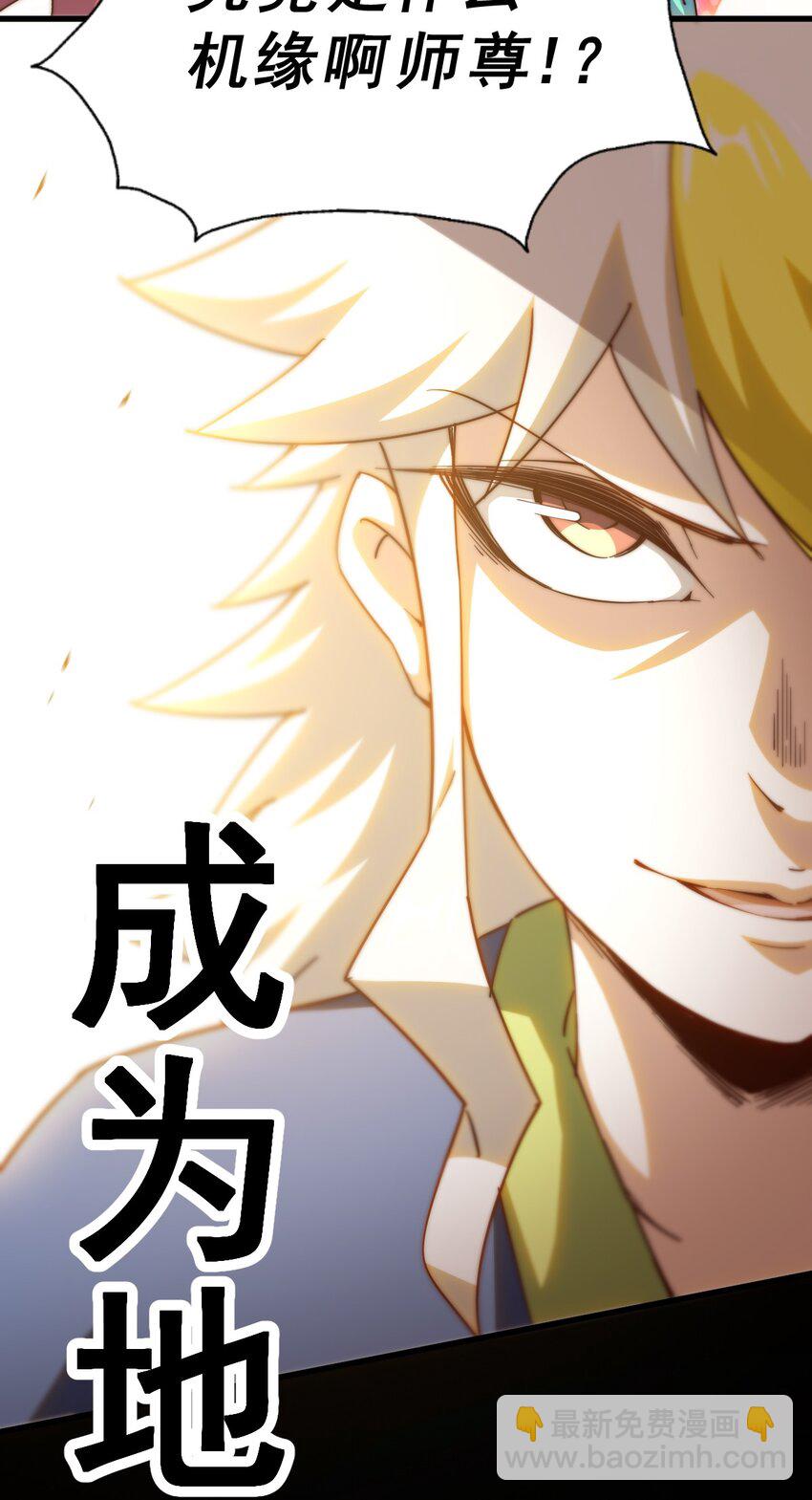 萬人之上 - 第212話 成爲地仙(2/2) - 1