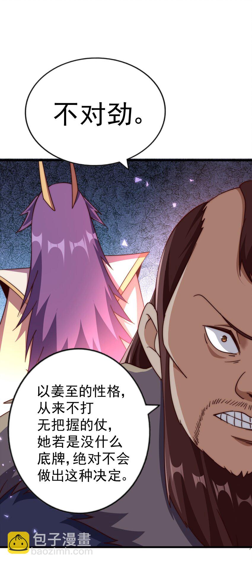 萬人之上 - 第214話 姜至的復仇計劃(3/3) - 1