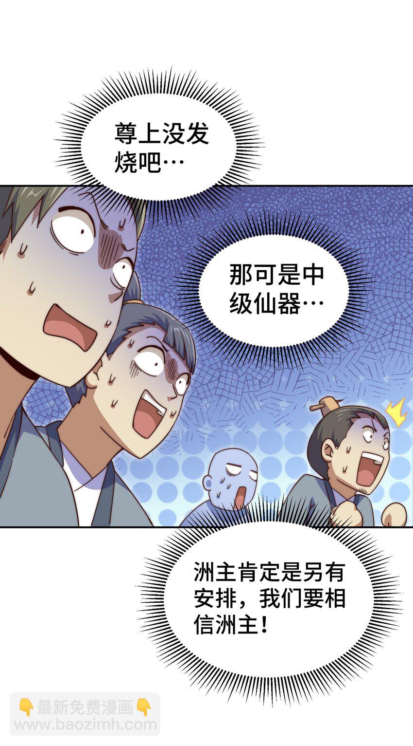 萬人之上 - 第214話 姜至的復仇計劃(1/3) - 7