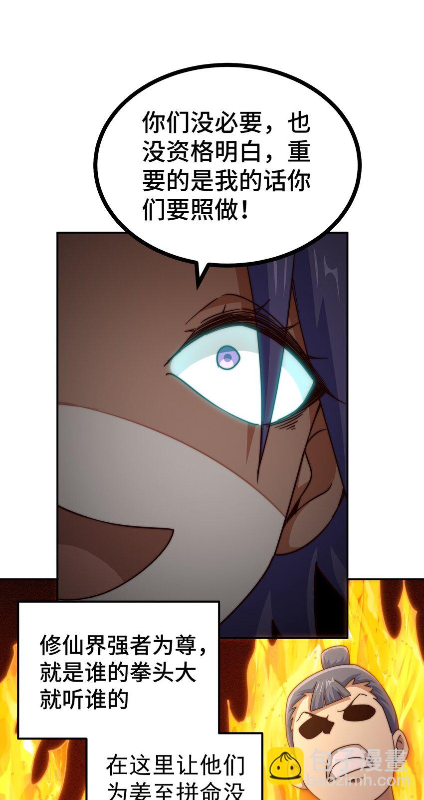 萬人之上 - 第214話 姜至的復仇計劃(1/3) - 1